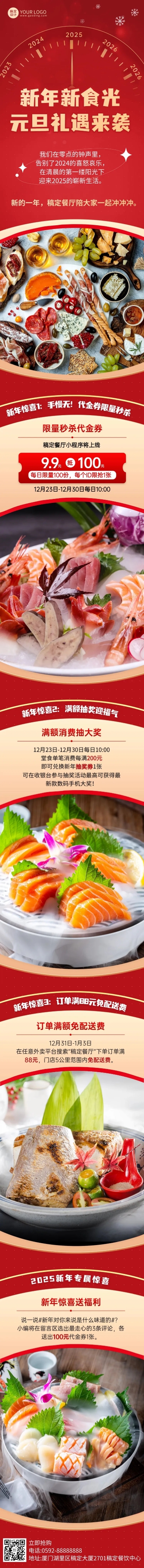 餐饮-元旦促销活动文章长图