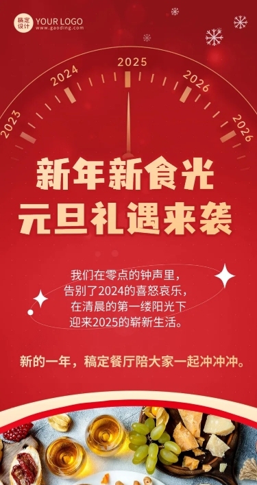 餐饮-元旦促销活动文章长图
