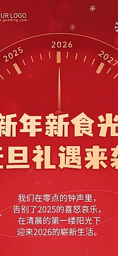 餐饮-元旦促销活动文章长图
