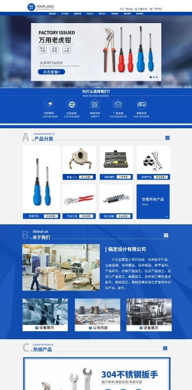 电商五金工具店铺首页PC端电脑端店铺首页