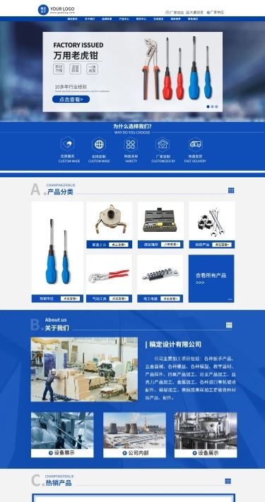 电商五金工具店铺首页PC端电脑端店铺首页