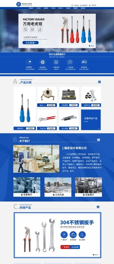 电商五金工具店铺首页PC端电脑端店铺首页