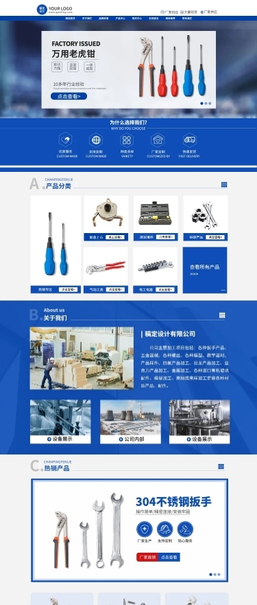 电商五金工具店铺首页PC端电脑端店铺首页