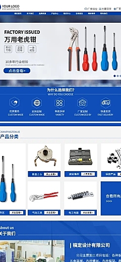 电商五金工具店铺首页PC端电脑端店铺首页