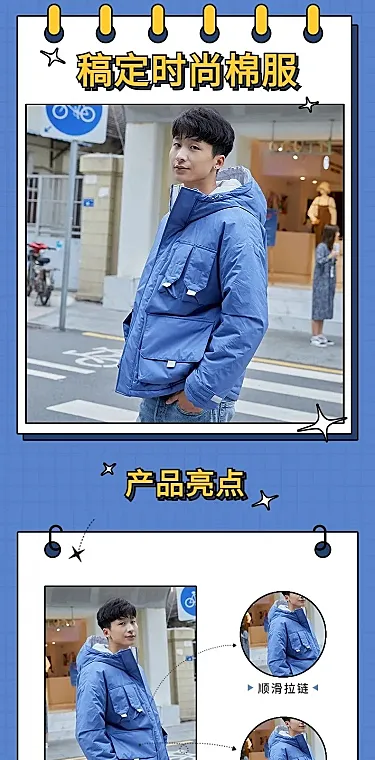 冬季服装男装棉服详情页