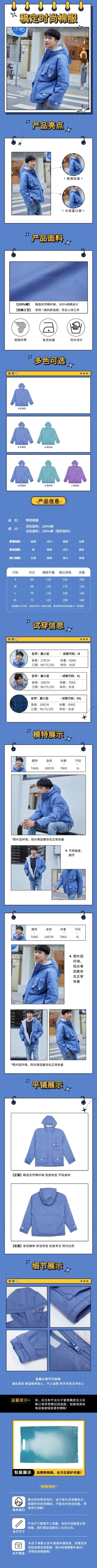 冬季服装男装棉服详情页预览效果