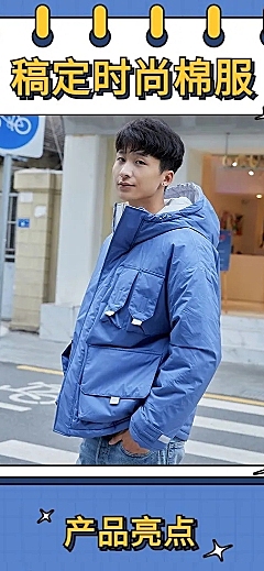 冬季服装男装棉服详情页