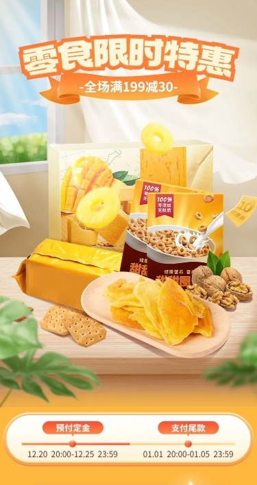 电商食品零食店铺宣传手机端店铺首页