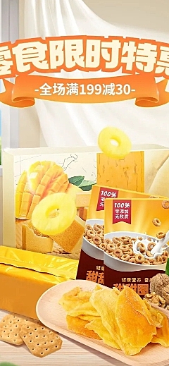 电商食品零食店铺宣传手机端店铺首页