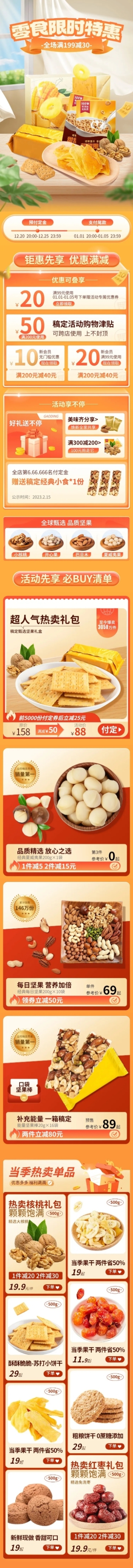 电商食品零食店铺宣传手机端店铺首页预览效果