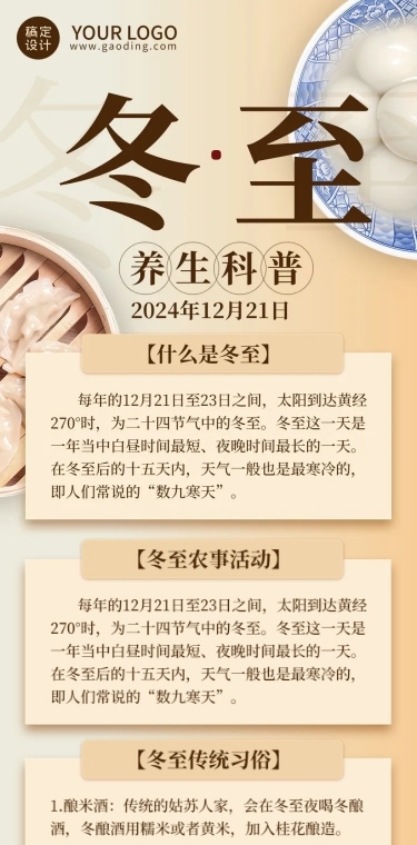 冬至节气科普文章长图