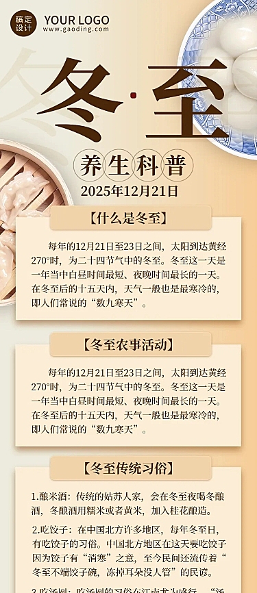 冬至节气科普文章长图