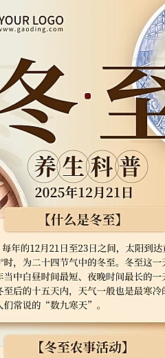冬至节气科普文章长图
