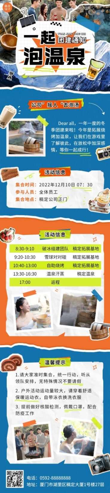 企业商务冬季团建活动预告温泉度假/温泉汗蒸文章长图预览效果