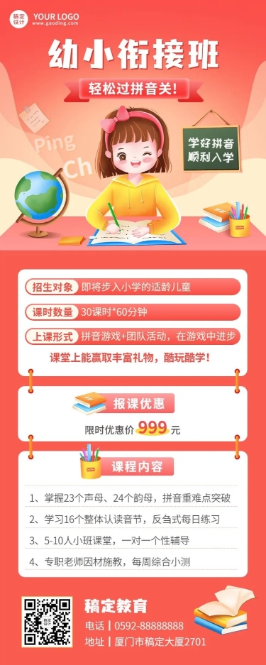 早幼教幼小衔接拼音班招生宣传插画长图海报预览效果