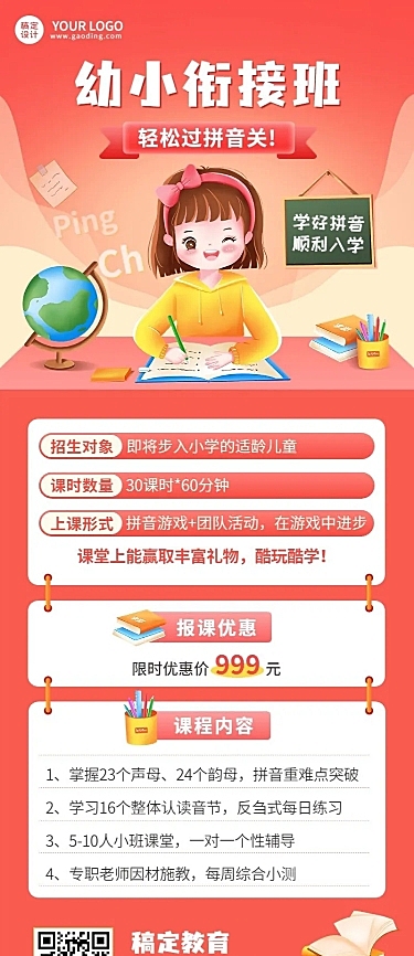 早幼教幼小衔接拼音班招生宣传插画长图海报