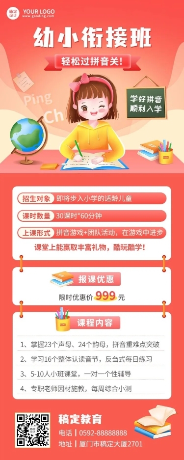早幼教幼小衔接拼音班招生宣传插画长图海报