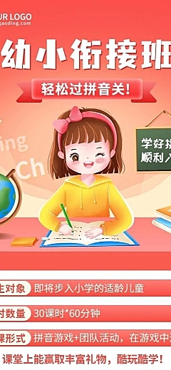 早幼教幼小衔接拼音班招生宣传插画长图海报