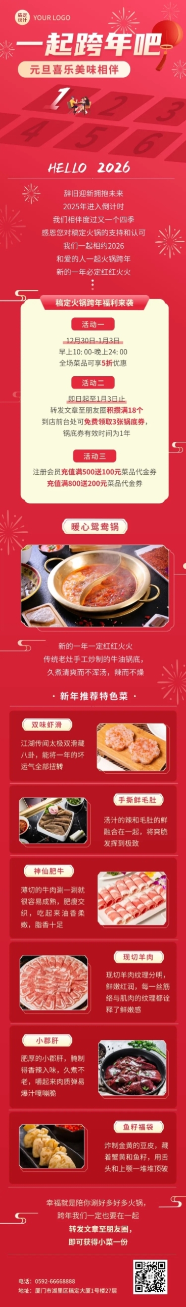 餐饮跨年夜餐饮促销活动文章长图预览效果