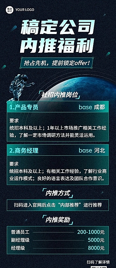 企业商务内部推荐科技感内推通知长图海报