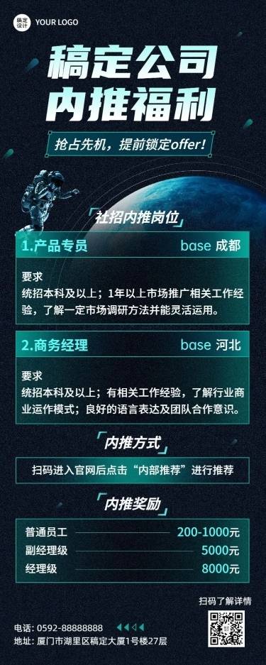 企业商务内部推荐科技感内推通知长图海报