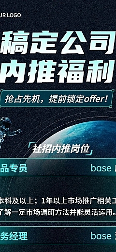 企业商务内部推荐科技感内推通知长图海报