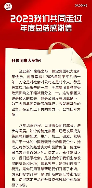 2023跨年感谢信文章长图