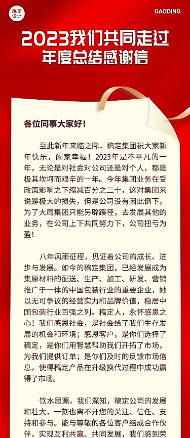 2023跨年感谢信文章长图