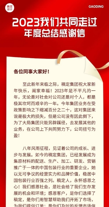 2023跨年感谢信文章长图