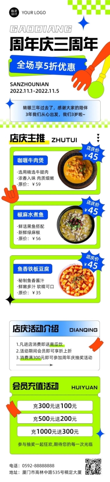 餐饮美食餐厅周年店庆文章长图预览效果