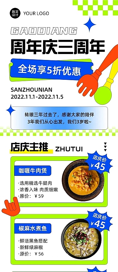 餐饮美食餐厅周年店庆文章长图