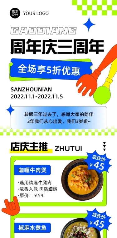 餐饮美食餐厅周年店庆文章长图