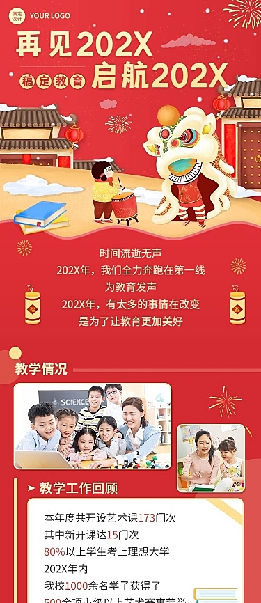 教育行业年终总结回顾2022卡通插画文章长图