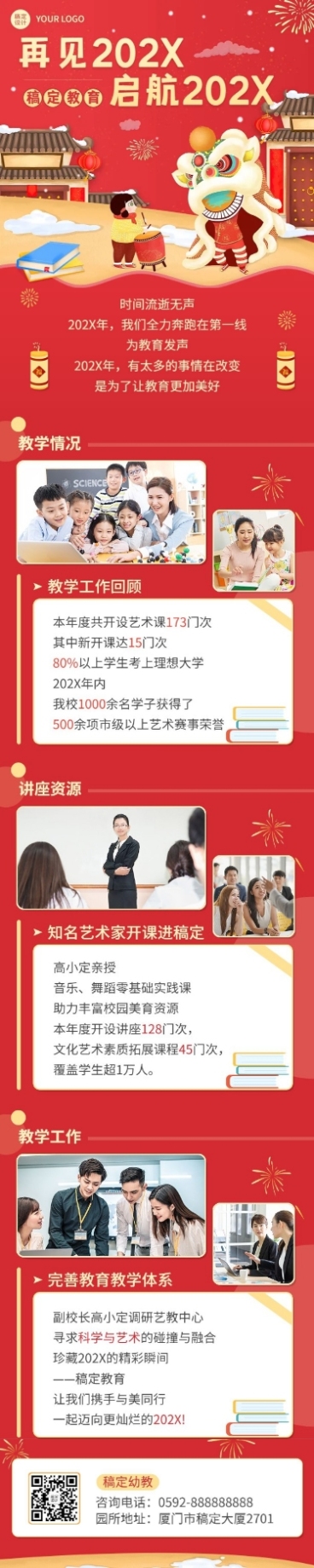 教育行业年终总结回顾2022卡通插画文章长图预览效果