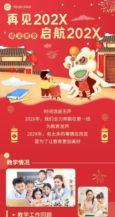 教育行业年终总结回顾2022卡通插画文章长图