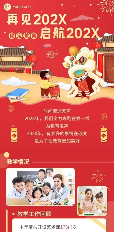 教育行业年终总结回顾2022卡通插画文章长图
