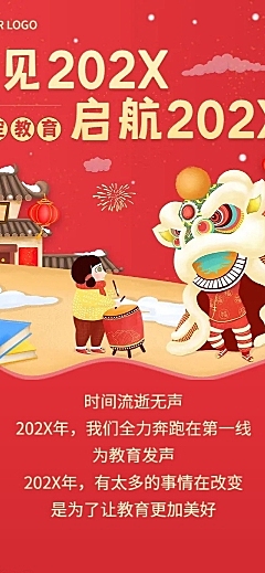 教育行业年终总结回顾2022卡通插画文章长图