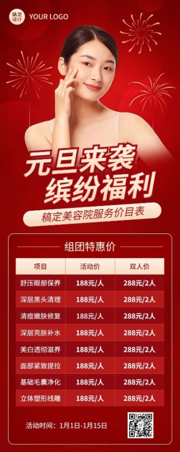 元旦美业美容院服务营销价格表喜庆长图海报预览效果