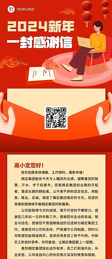 2024跨年感谢信文章长图