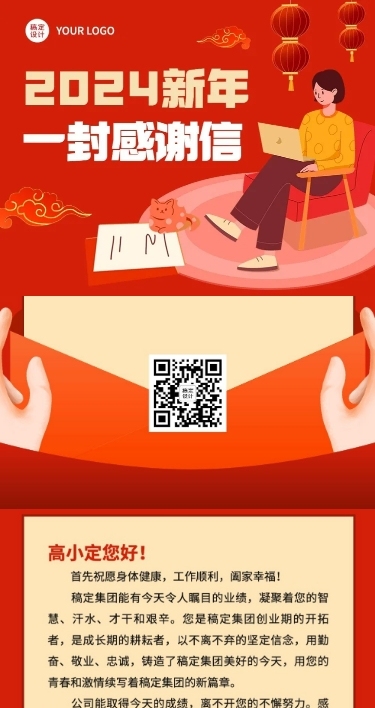 2024跨年感谢信文章长图