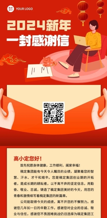 2024跨年感谢信文章长图