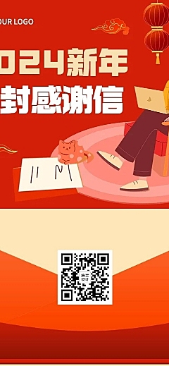 2024跨年感谢信文章长图