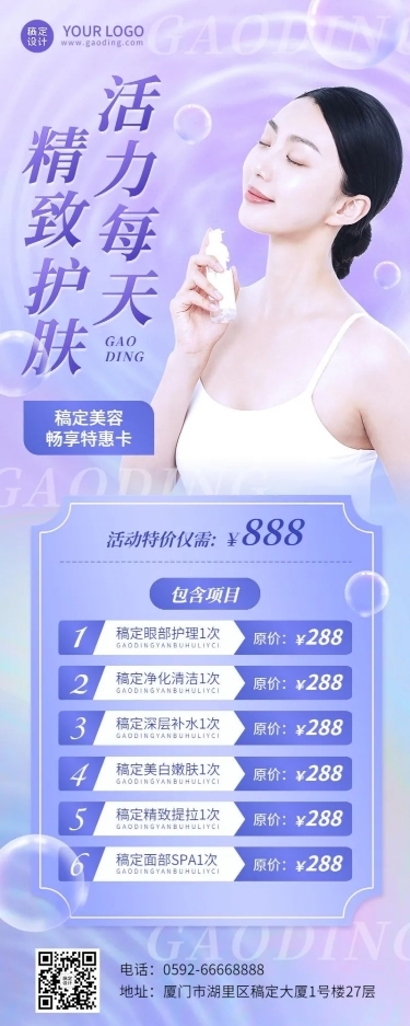 美业美容项目活动营销价格表时尚风长图海报
