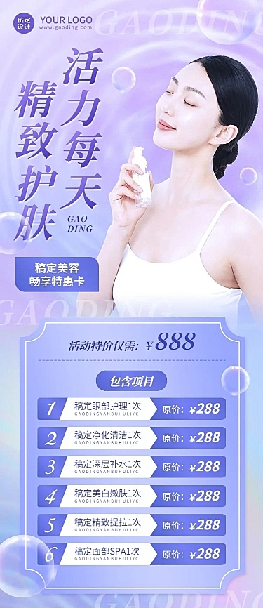 美业美容项目活动营销价格表时尚风长图海报