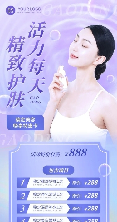 美业美容项目活动营销价格表时尚风长图海报