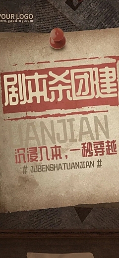 企业商务团建活动预告剧本杀/密室逃脱综艺风格文章长图