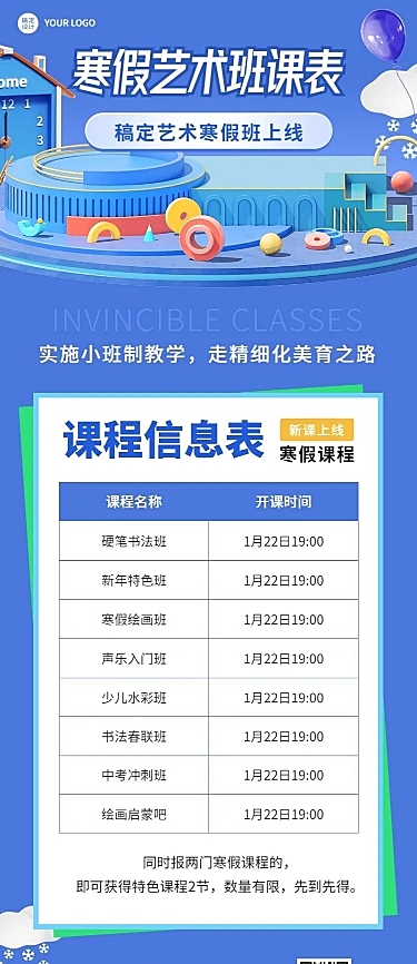 寒假兴趣班课程表卡通插画长图海报