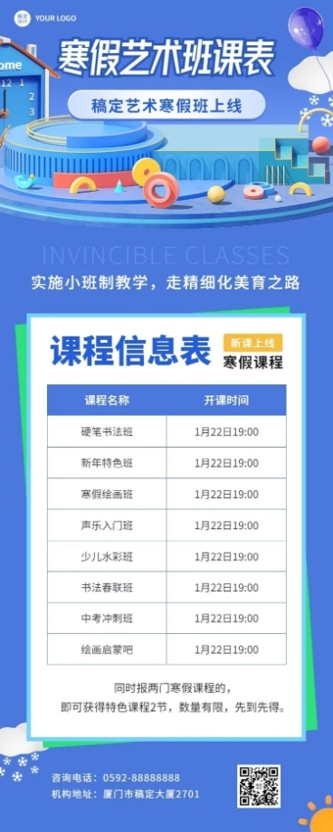 寒假兴趣班课程表卡通插画长图海报预览效果