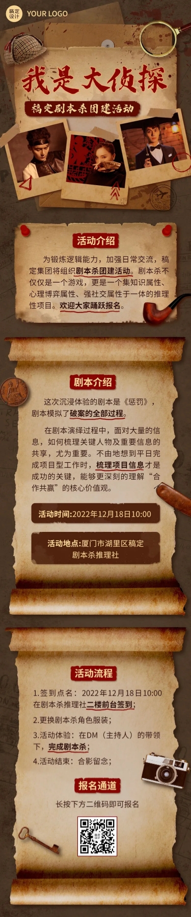 点击进入编辑 企业商务团建活动预告剧本杀/密室逃脱综艺风格文章长图预览效果