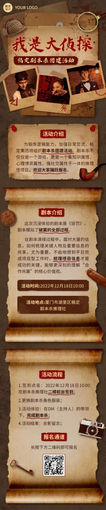 企业商务团建活动预告剧本杀/密室逃脱综艺风格文章长图预览效果